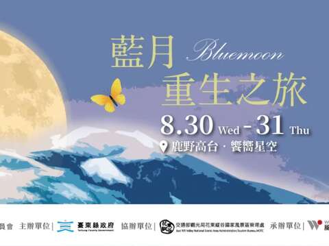 2023 自然醒慢活祭 Taitung Spirit Festival｜藍月・重生之旅(Banner)