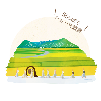 秋の米収穫芸術祭