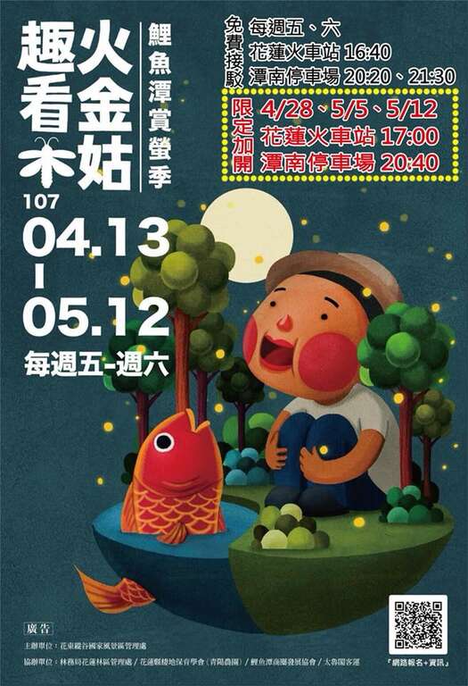 螢火蟲生態之旅