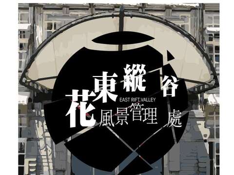 花東縱谷圖像(影片)資料授權申請表