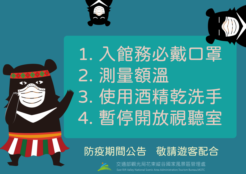 防疫圖文