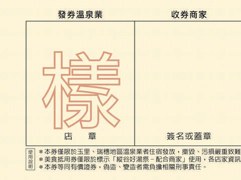 美食抵用券_背面