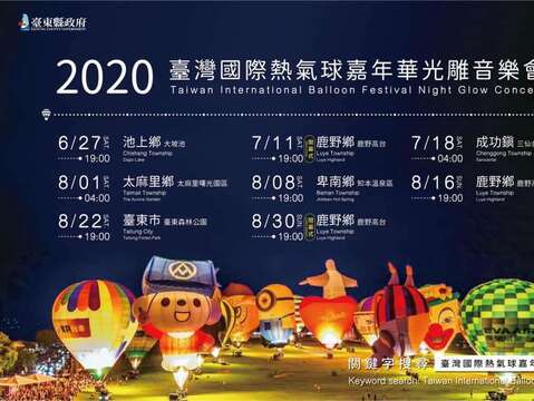 2020臺灣國際熱氣球嘉年華光雕場次表(取自臺東縣政府)