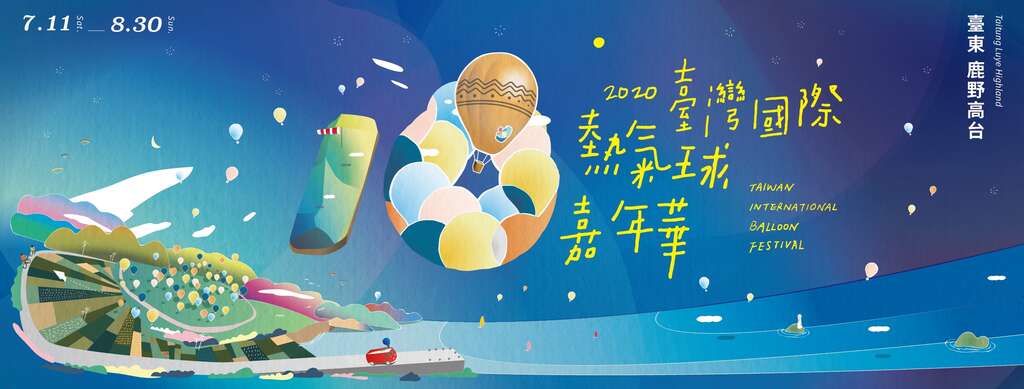 臺灣熱氣球嘉年華DM(取自活動粉專)