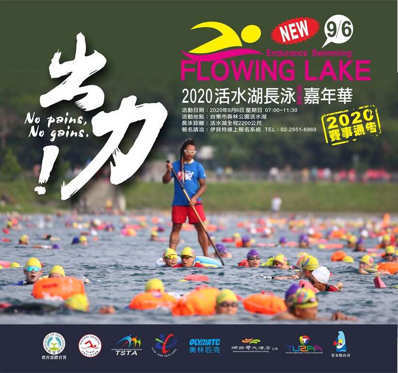 臺東縣超級鐵人三項協會DM(取自活動粉專)