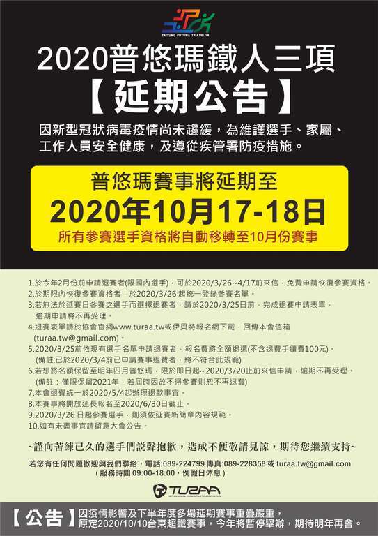 2020 普悠瑪鐵人三項賽延期公告(取自臺東縣政府)