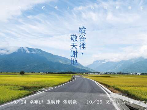 2020池上秋收稻穗藝術節 攝影-胡敬涵(取自臺東縣池上鄉文化藝術協會粉專)