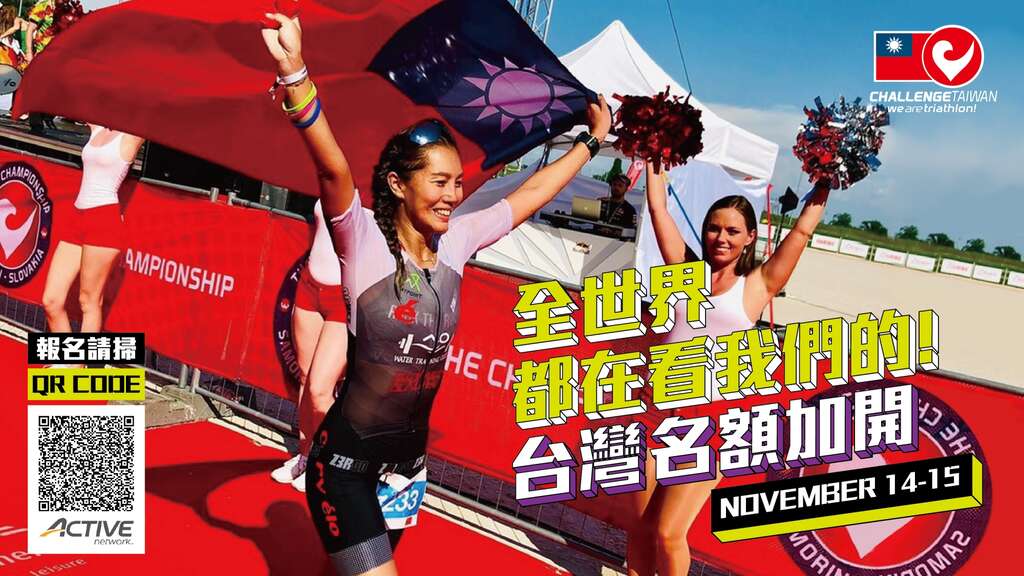 2020 Challenge Taiwan 國際鐵人三項競賽(取自活動官網)