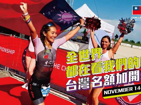 2020 Challenge Taiwan 國際鐵人三項競賽(取自活動官網)