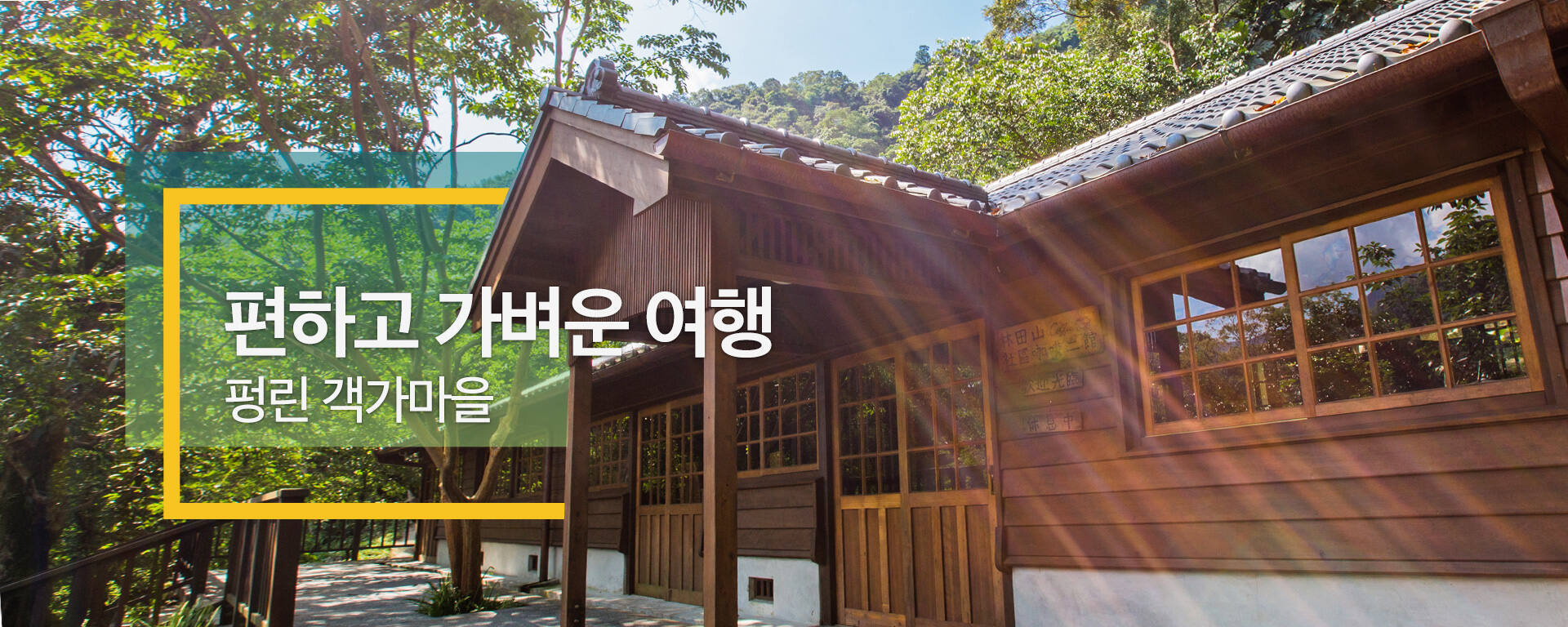 펑린 객가마을