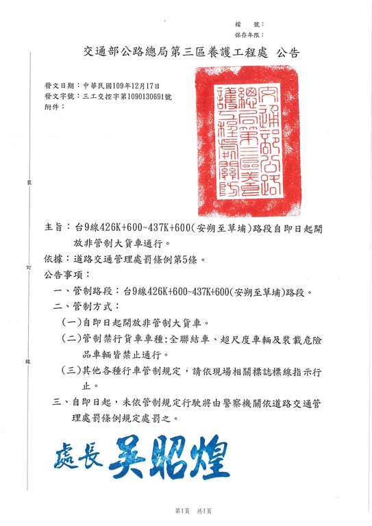 交通部公路總局第三區養護工程處公告