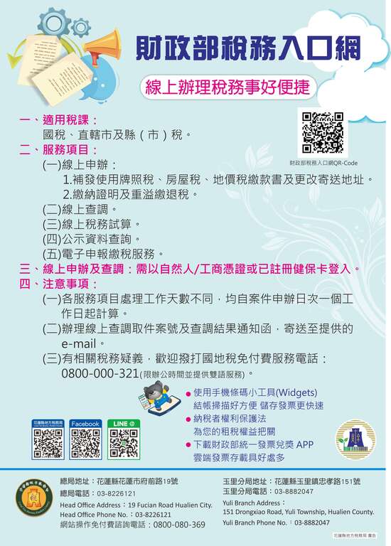 花蓮縣地方稅務局海報