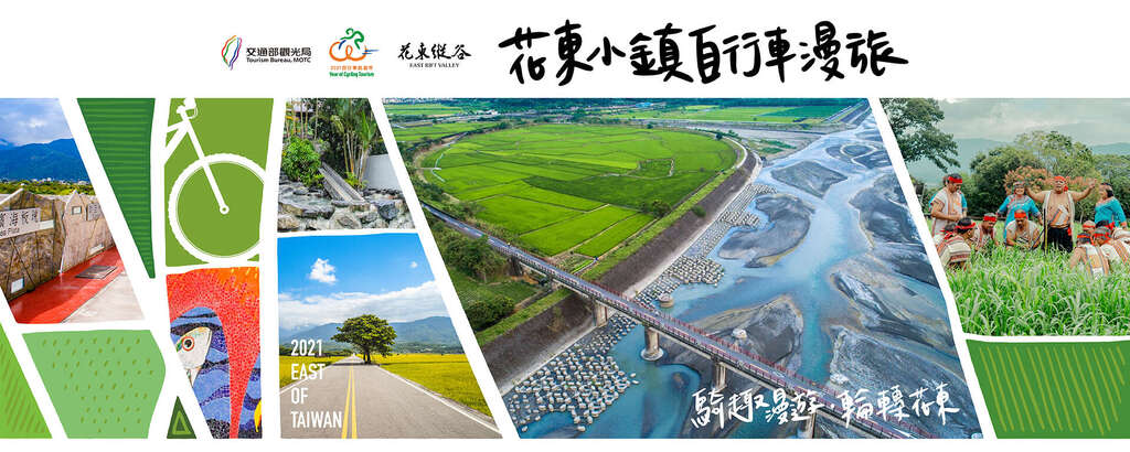 2021關山小鎮漫遊活動