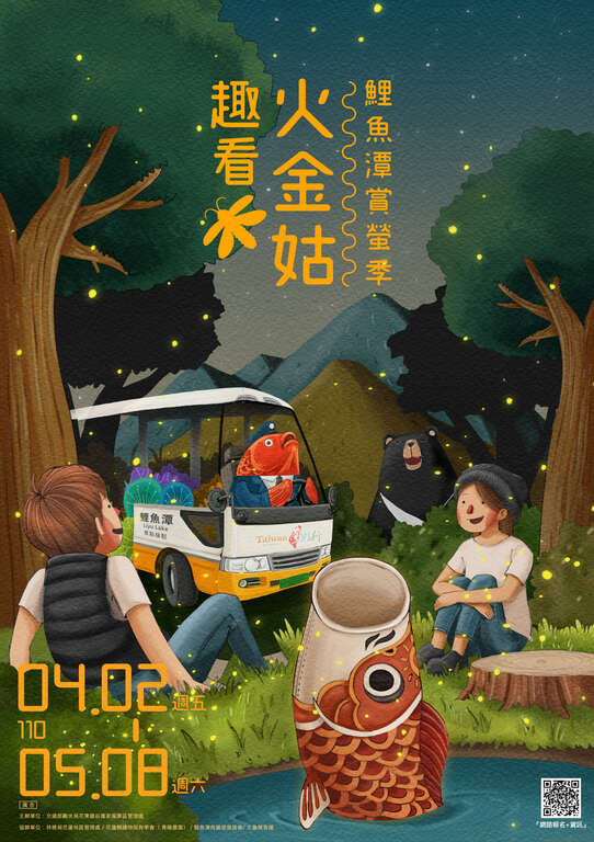 2021去看火金姑鯉魚潭賞螢季活動海報