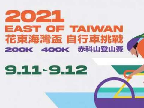 2021 East of Taiwan 花東海灣盃自行車挑戰