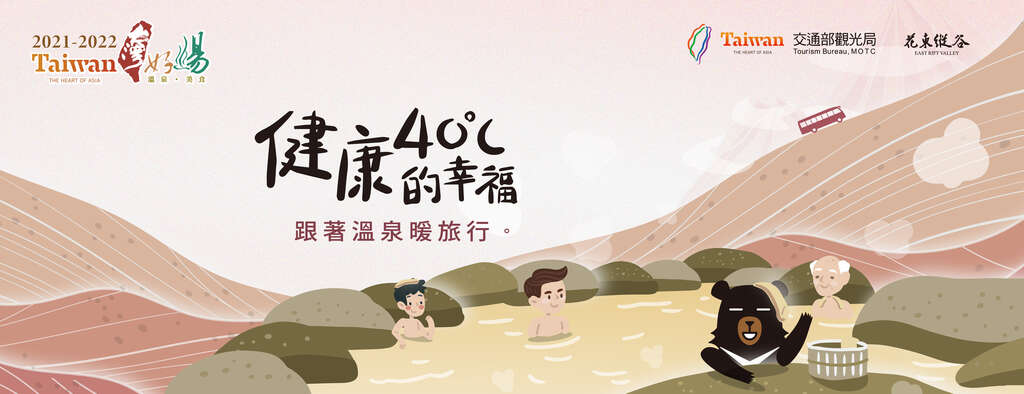 台灣好湯橫圖片