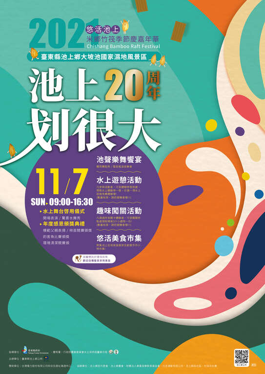 活動海報
