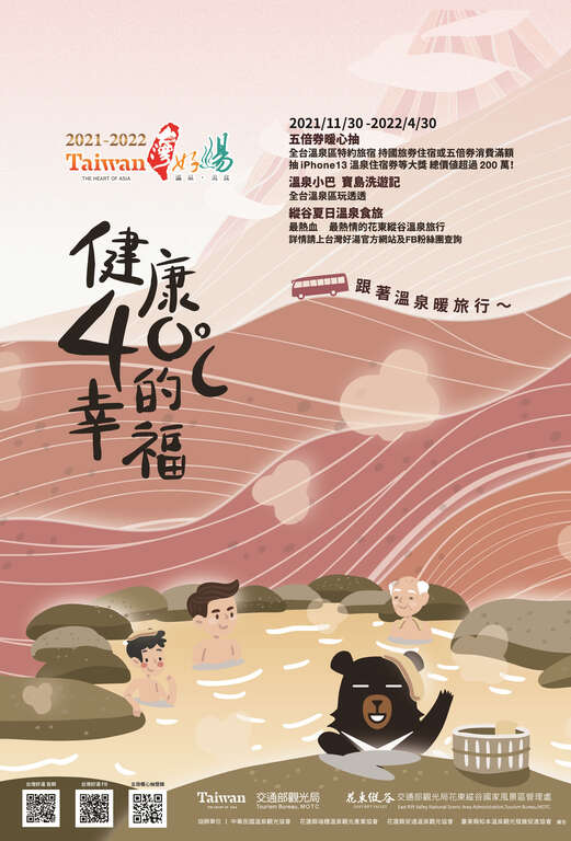5배권, 여행쿠폰, 타이완 온천여행