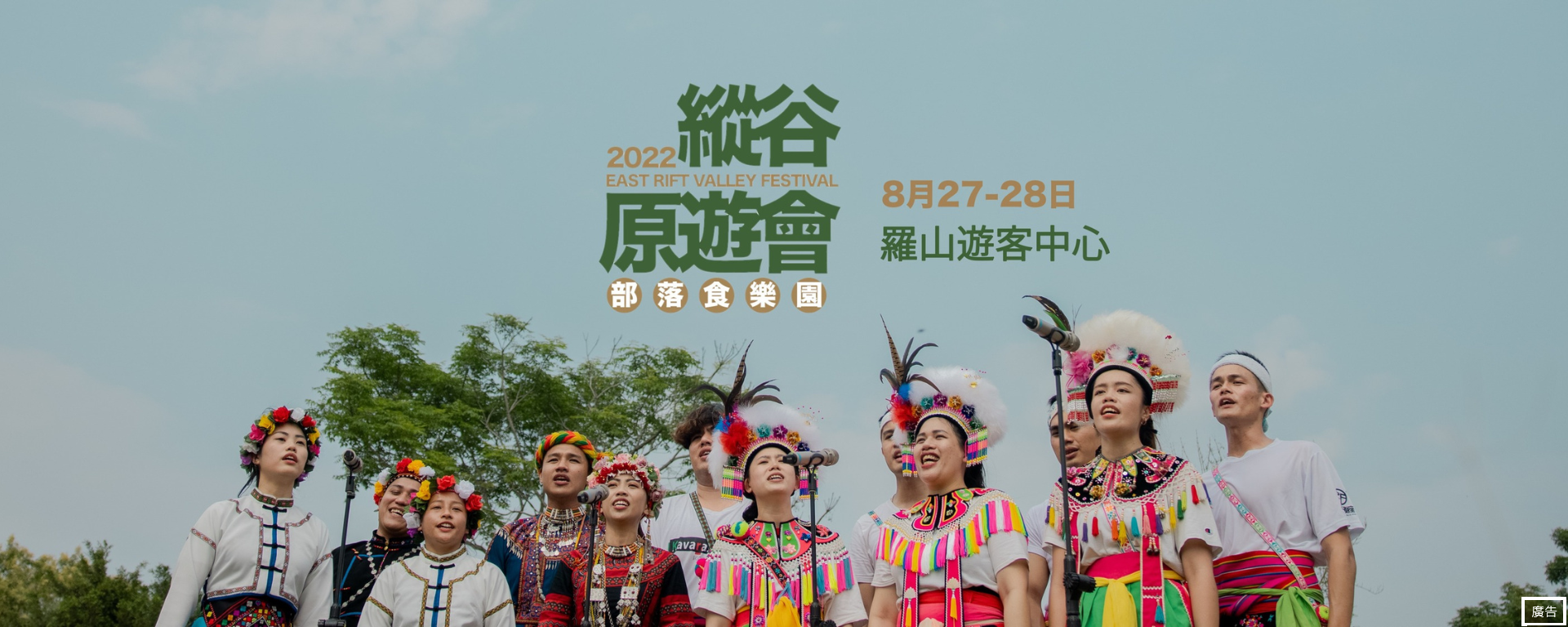 2022縱谷原遊會部落食樂園