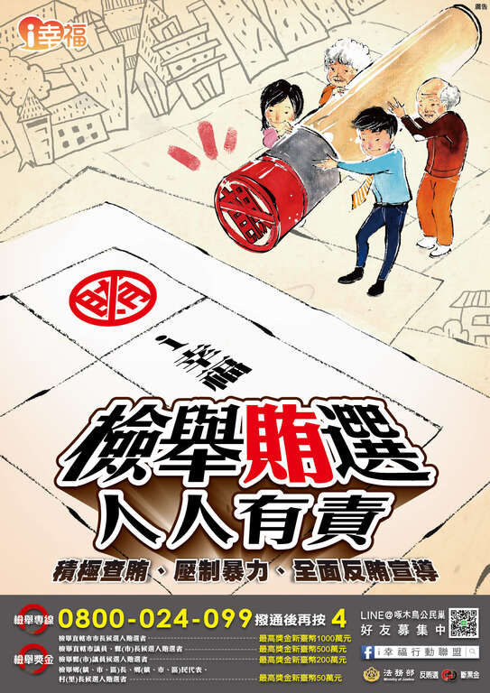 反賄選宣導文宣