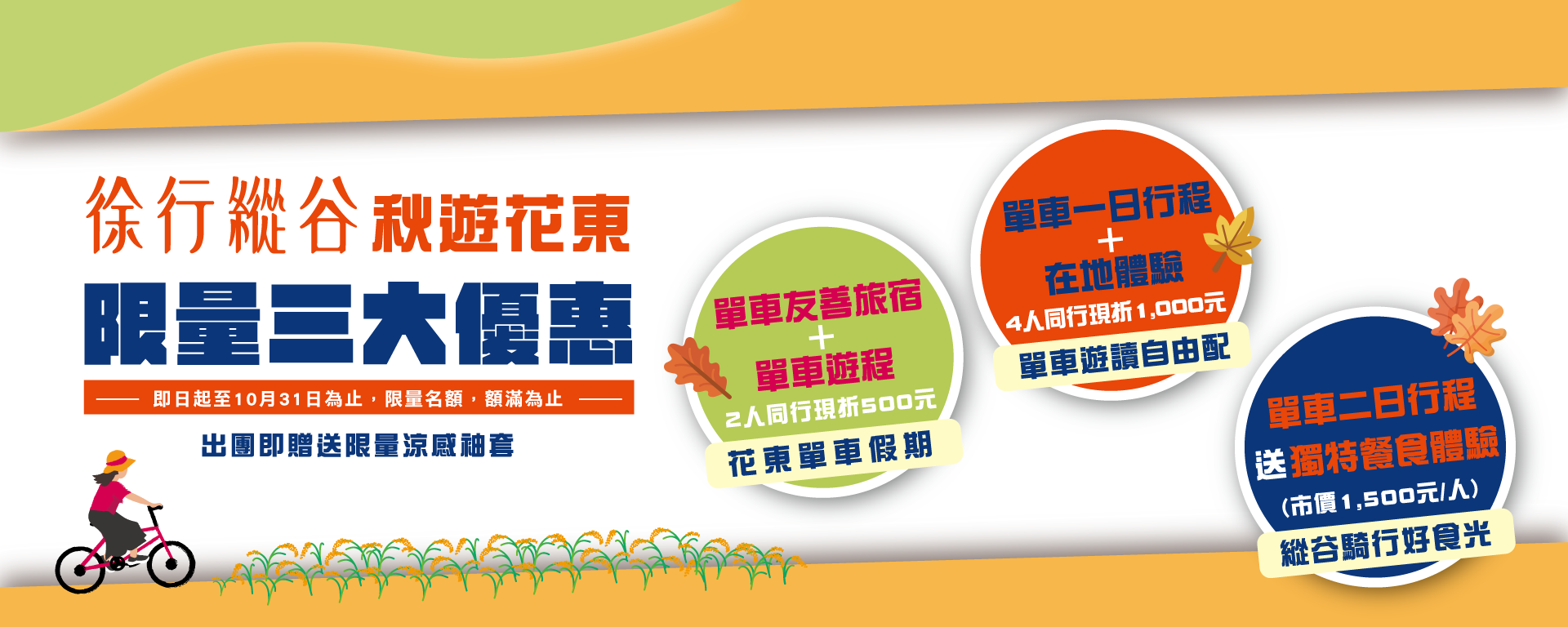 徐行縱谷 ~ 輕鬆騎乘 . 遊讀花東