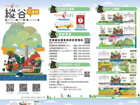 台灣好行縱谷花蓮線(日)