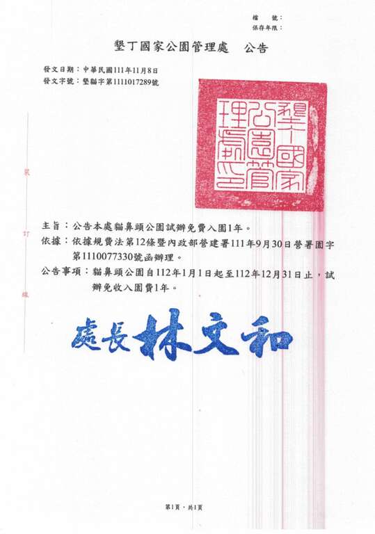 0.2_墾丁國家公園管理處公告(貓鼻頭公告)