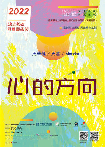 2022池上秋收稻穗藝術節 ( 圖片來源:OPENTIX兩廳院文化生活 )