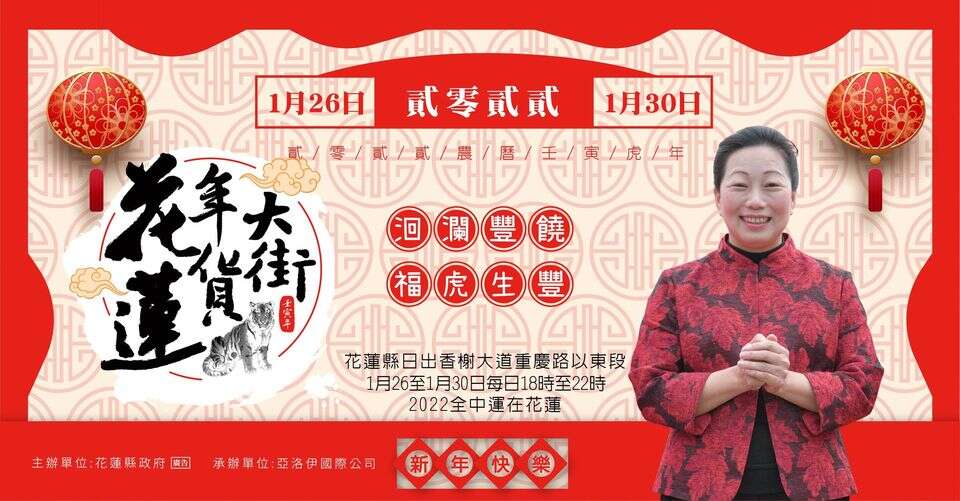 2022花蓮年貨大街(圖片來源:花蓮觀光資訊網)