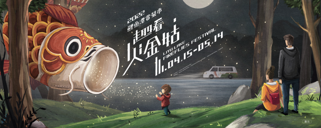 2022鯉魚潭(圖片來源:旅道傳媒)