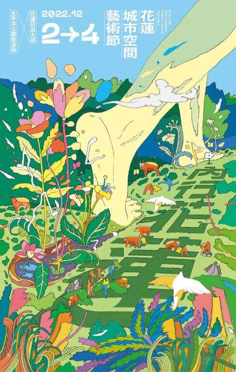 花蓮城市空間藝術節