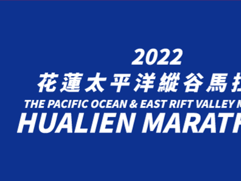 太平洋馬拉松