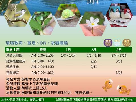 縱管處推廣鯉魚潭綠色旅遊環境教育體驗活動場次表