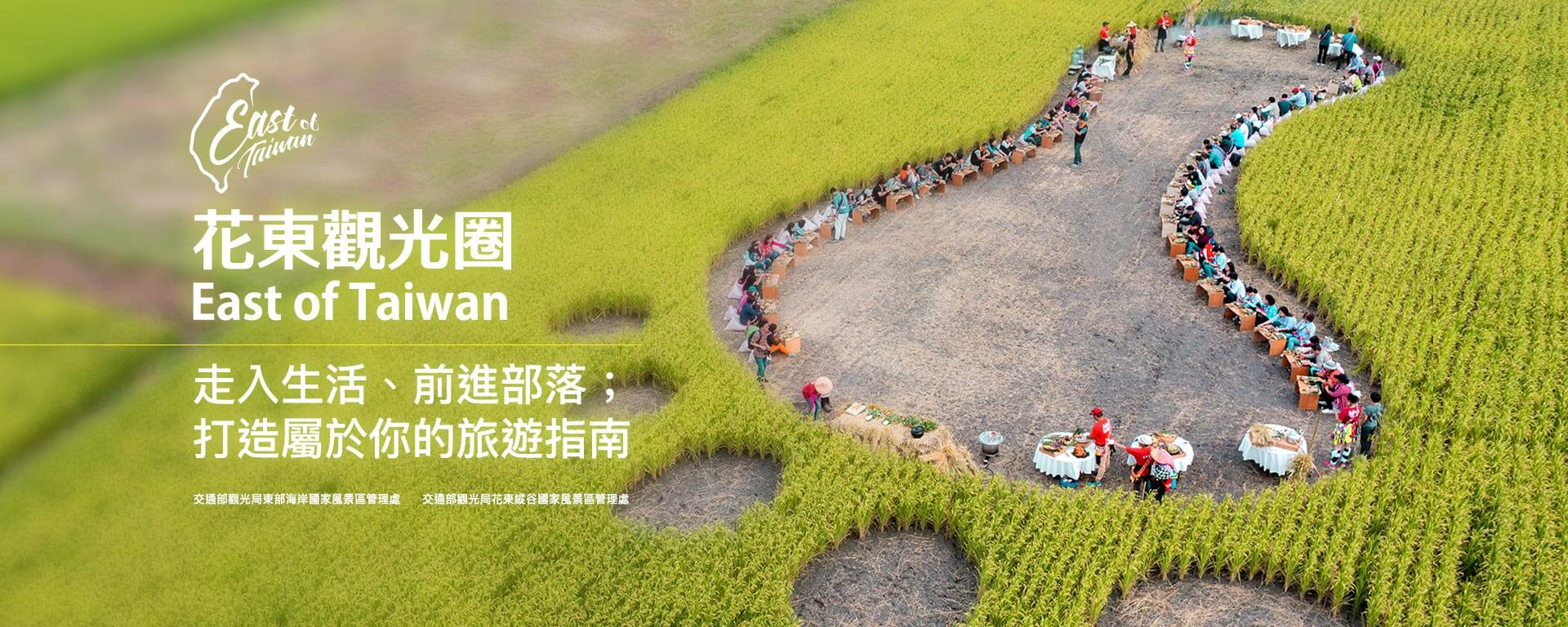 花東觀光圈