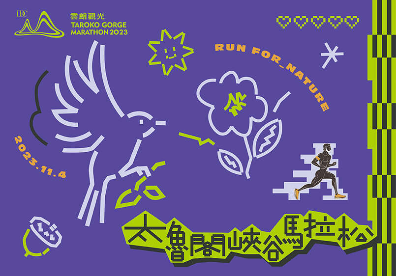 2023雲朗觀光太魯閣峽谷馬拉松