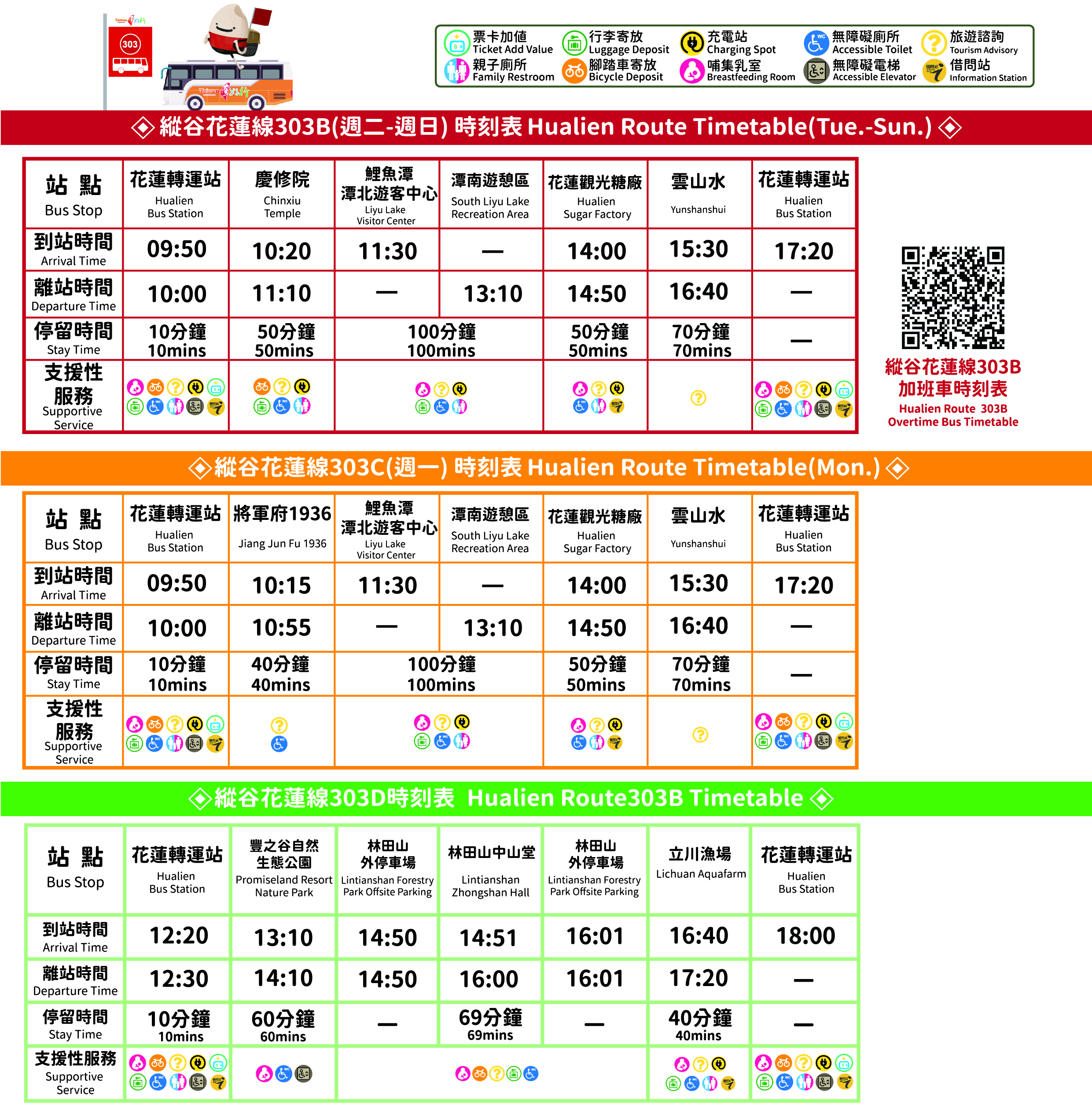 台灣好行時刻表