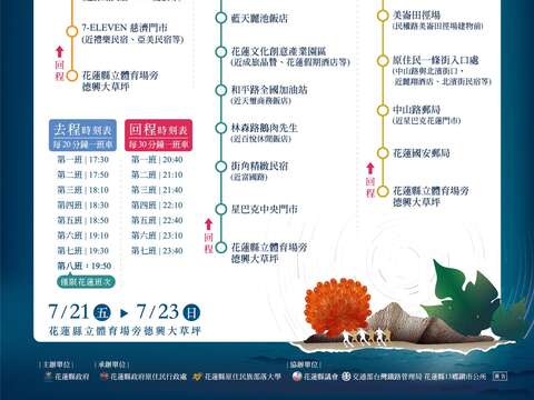 2023花蓮縣原住民族聯合豐年節_南島的故鄉(交通接駁車時刻表)