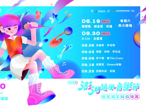 2023澎湖追風音樂節(Banner)