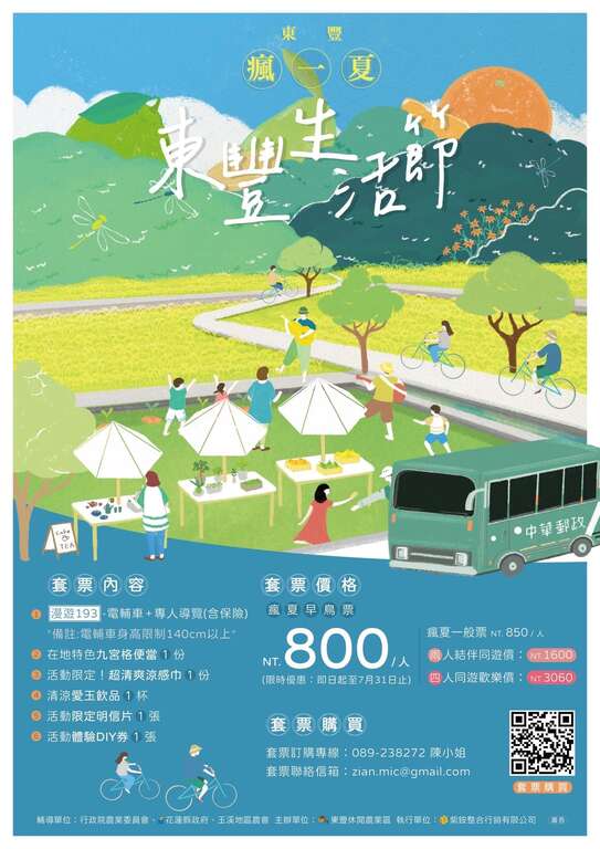 2023東豐生活節．東豐瘋一夏