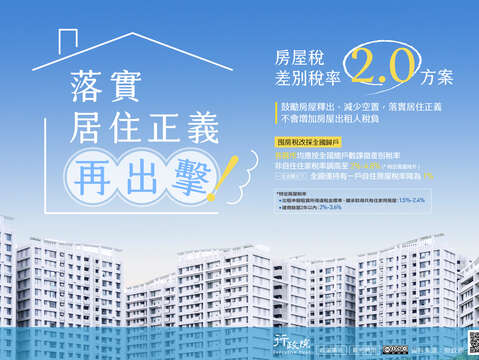 1_房屋稅差別稅率2.0方案