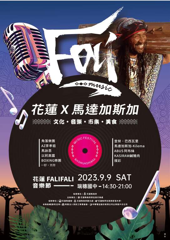 2023 Fali Fali音樂節×馬達加斯加(海報)