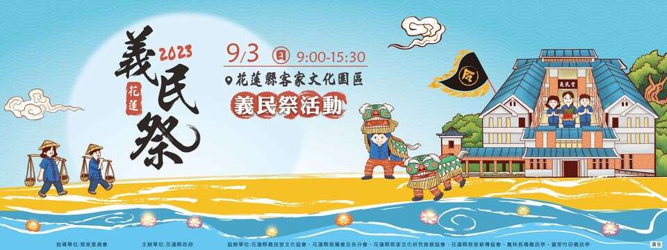 花蓮縣義民祭文化活動(Banner)