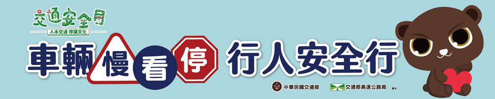 112年交通安全月_人本交通 停讓文化(Banner)