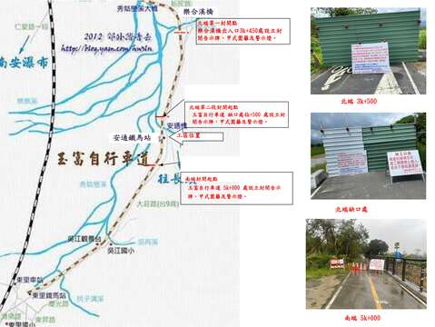 「安通驛站景觀及旅服設施活化改善工程」封閉玉富自行車道3k+450至5k+000路段_封閉圖0907版_page-0001