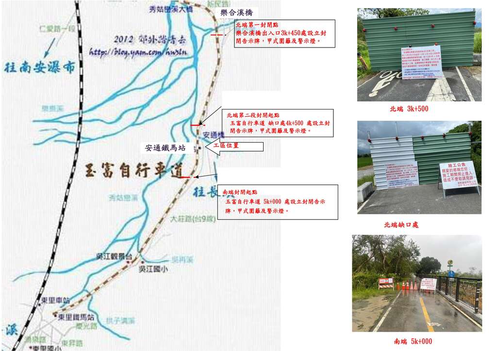 「安通驛站景觀及旅服設施活化改善工程」封閉玉富自行車道3k+450至5k+000路段_封閉圖0907版_page-0001