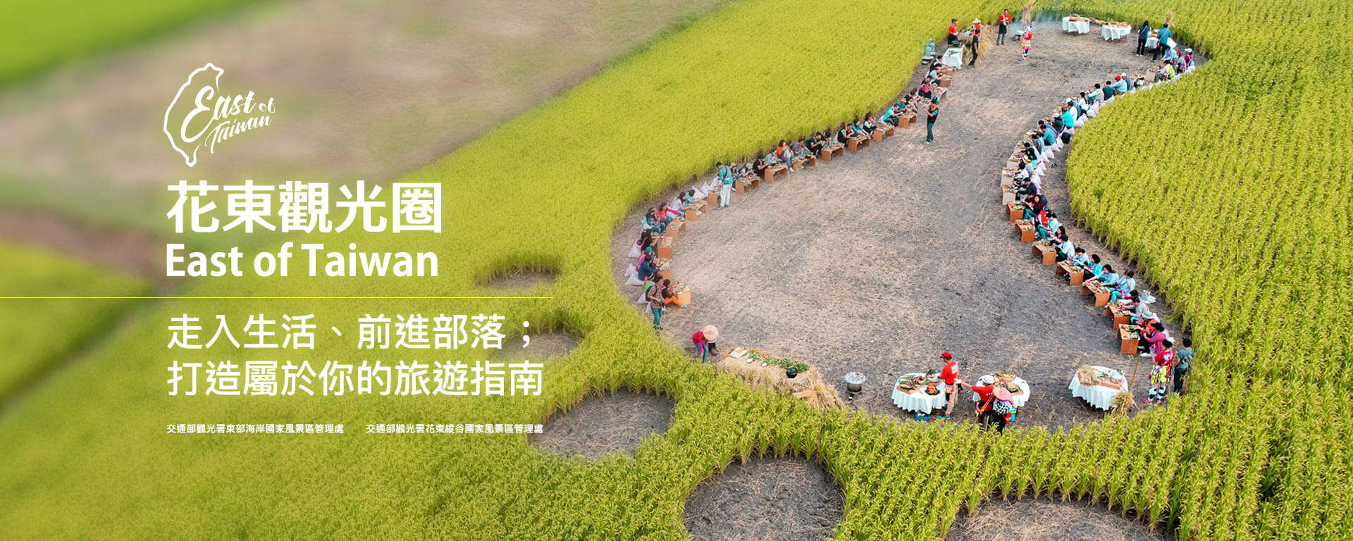 花東觀光圈