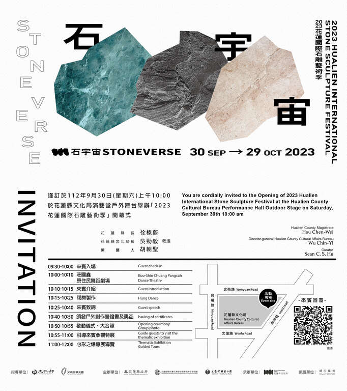 2023 花蓮國際石雕藝術季─石宇宙 STONEVERSE_邀請卡
