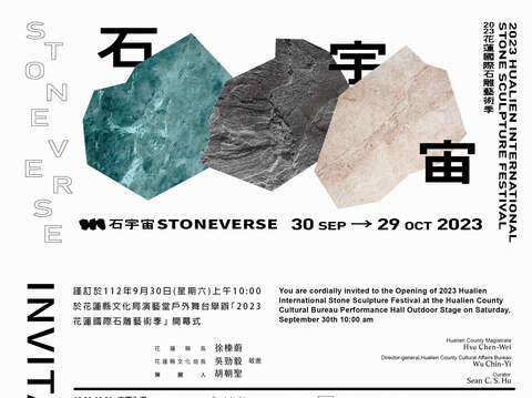 2023 花蓮國際石雕藝術季─石宇宙 STONEVERSE_邀請卡