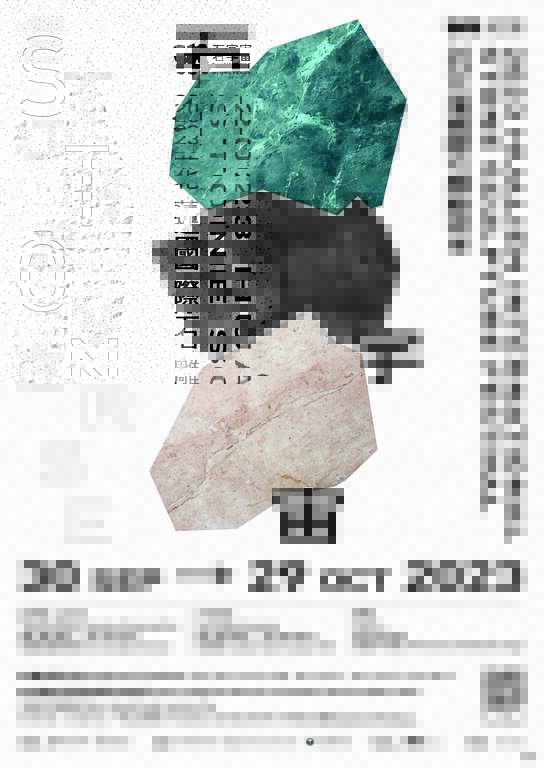 2023 花蓮國際石雕藝術季─石宇宙 STONEVERSE_活動海報
