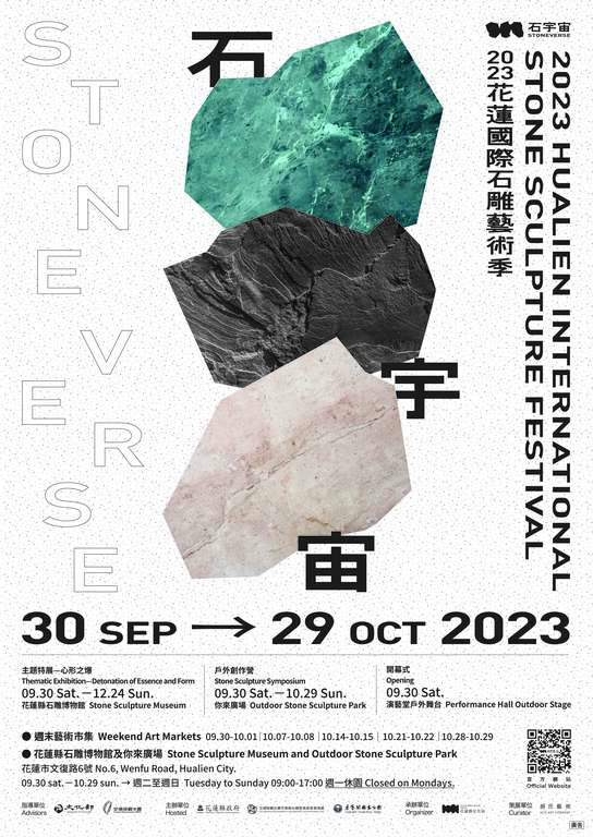 2023 花蓮國際石雕藝術季─石宇宙 STONEVERSE_活動海報